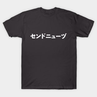 Katakana Send Nudes T-Shirt